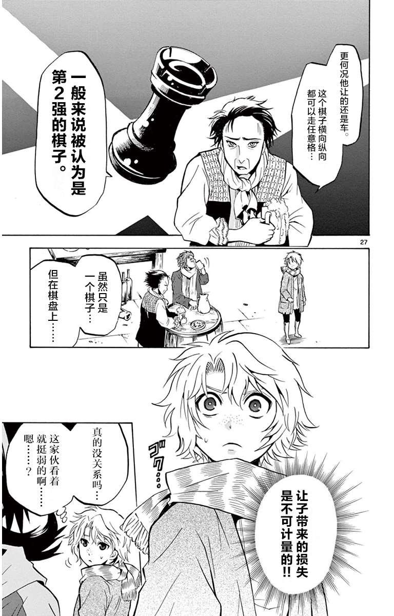 第2话 未来的棋