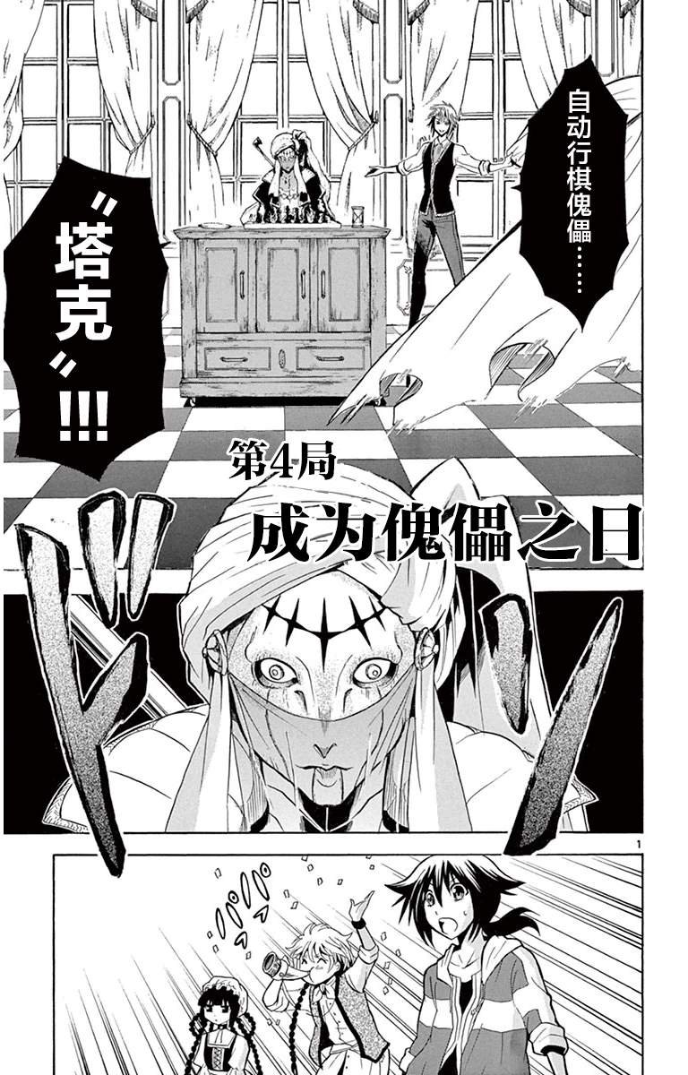 第4话 成为傀儡之日