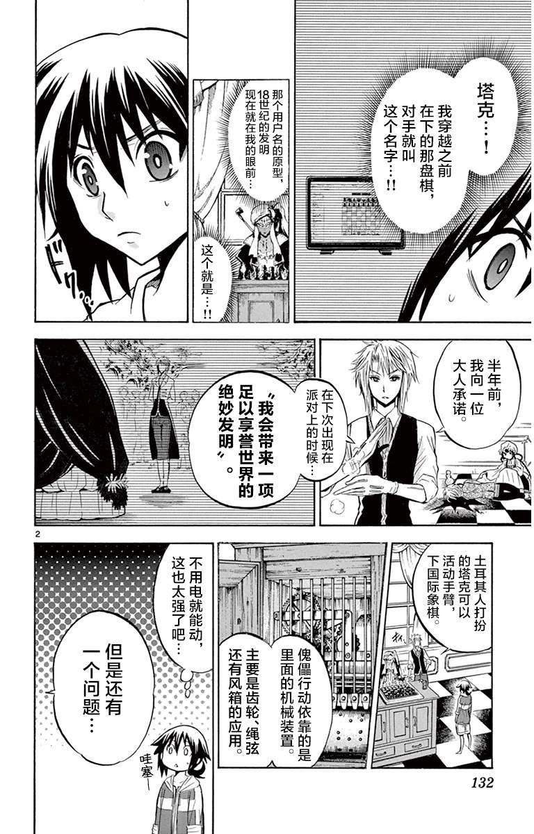 第4话 成为傀儡之日