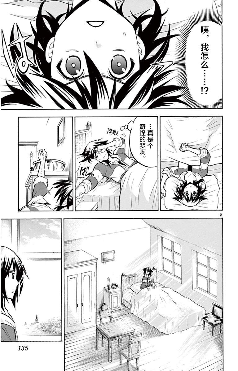 第4话 成为傀儡之日