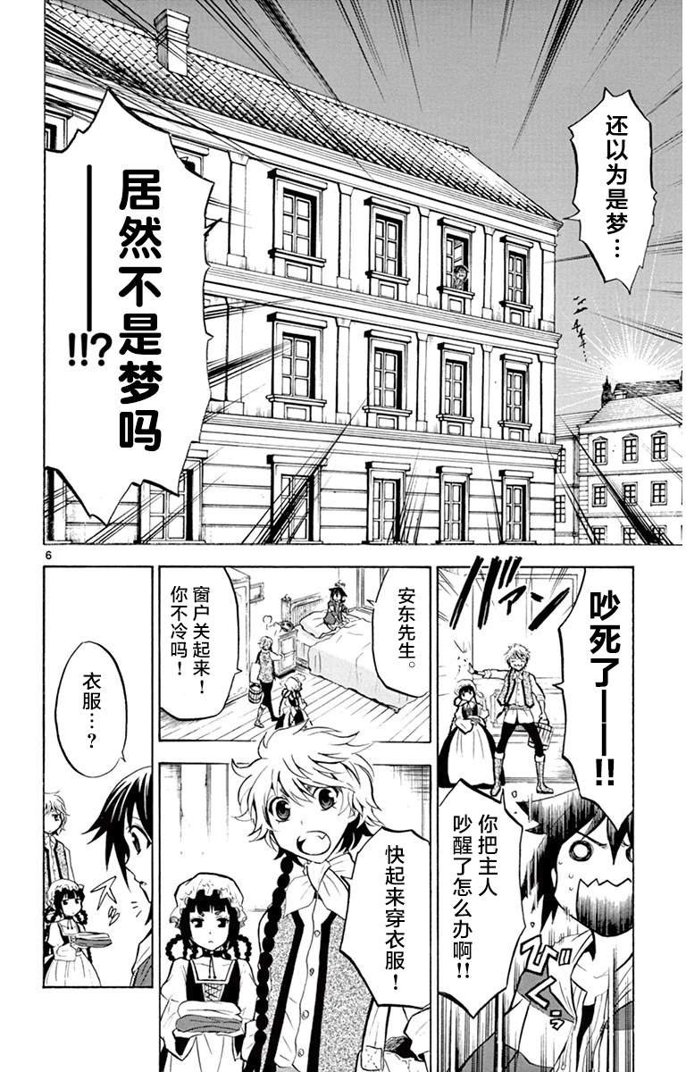 第4话 成为傀儡之日