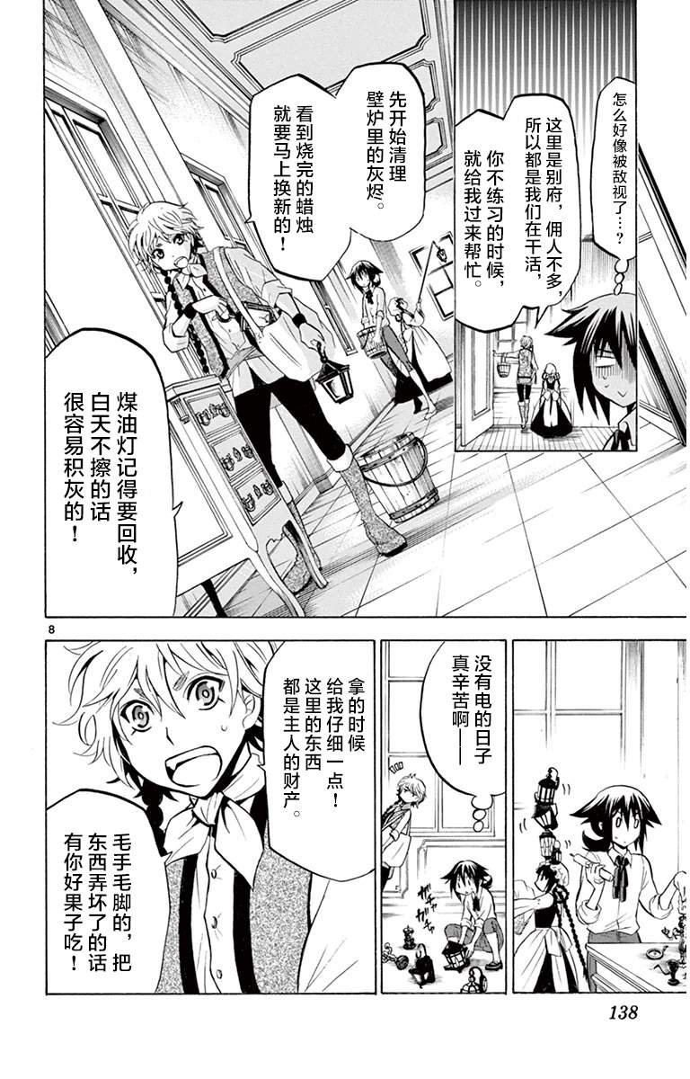 第4话 成为傀儡之日