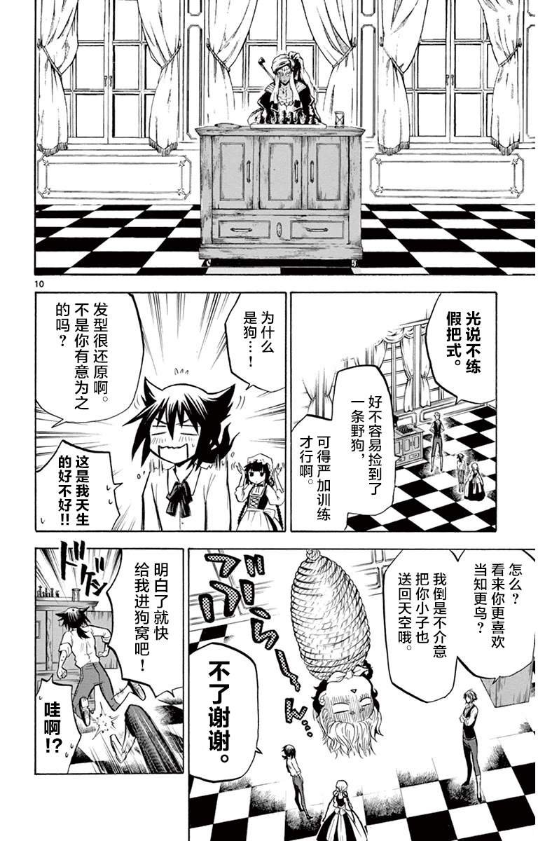 第4话 成为傀儡之日