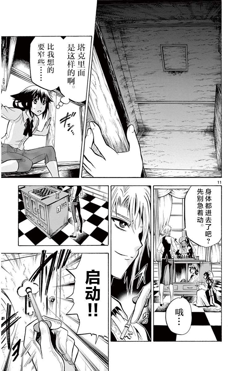 第4话 成为傀儡之日