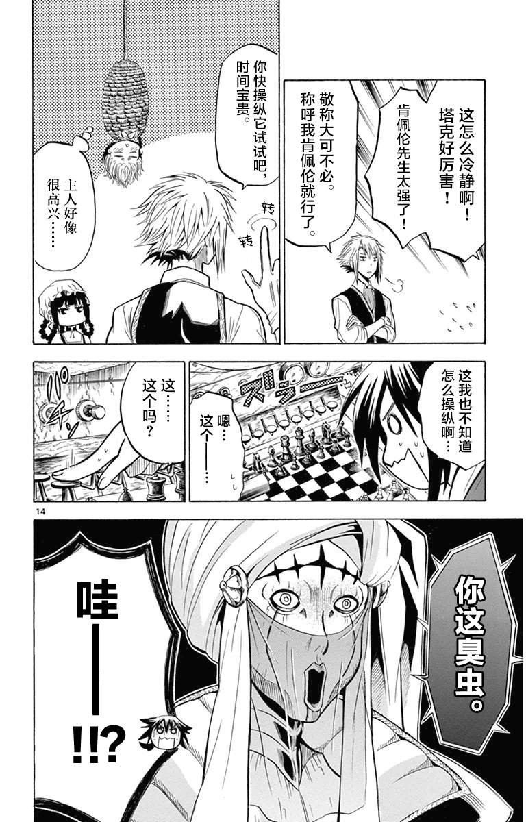 第4话 成为傀儡之日