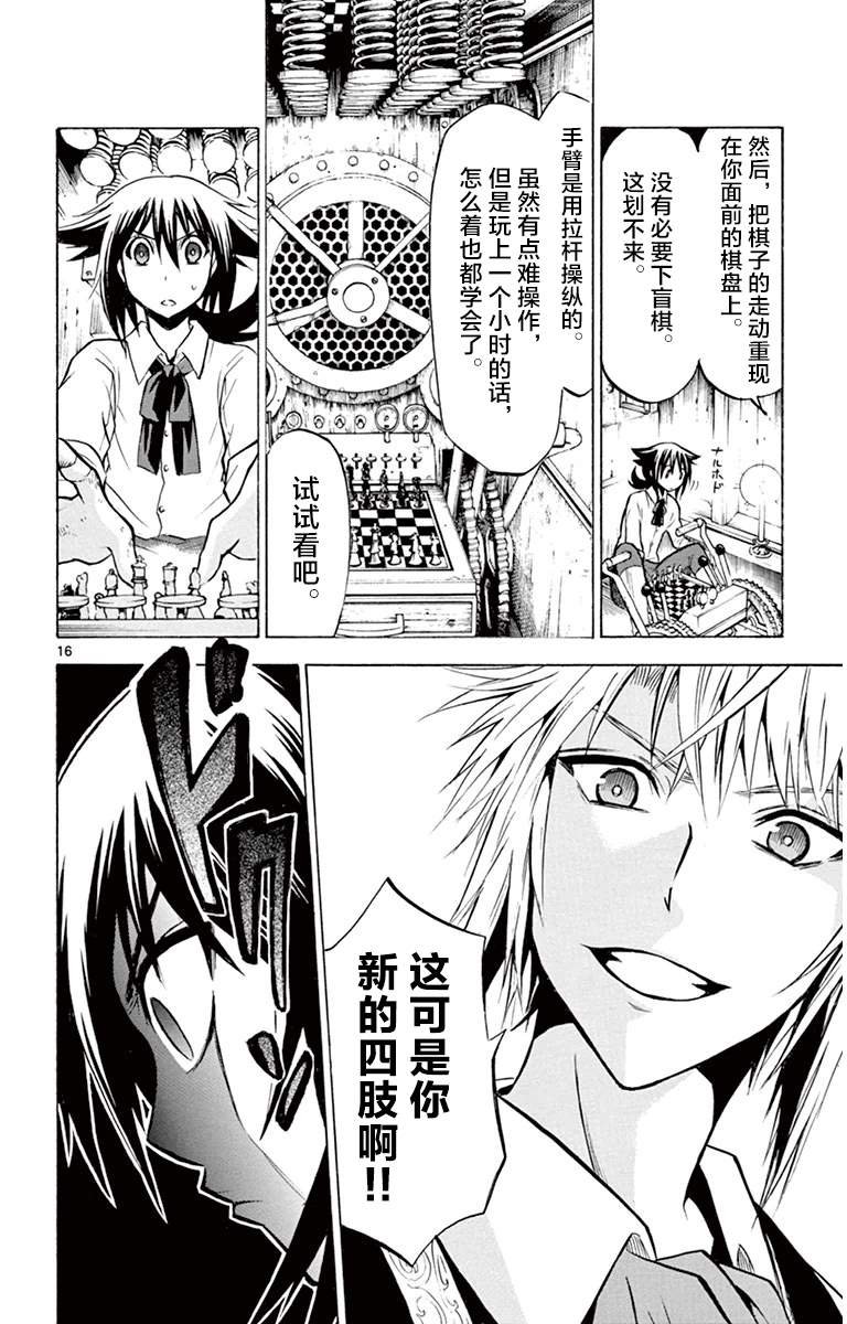第4话 成为傀儡之日