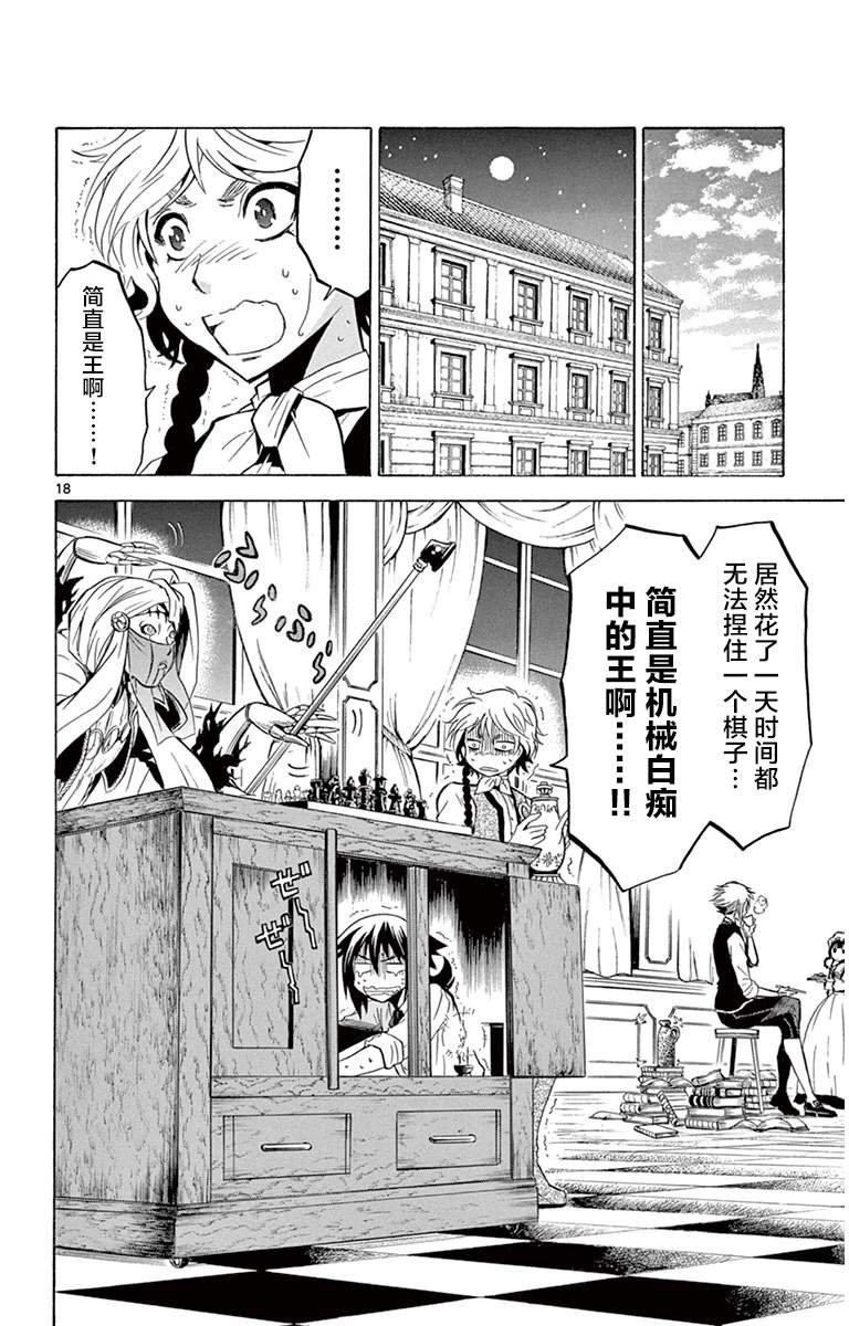 第4话 成为傀儡之日