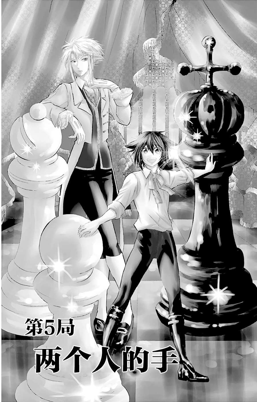 第5话 两个人的手