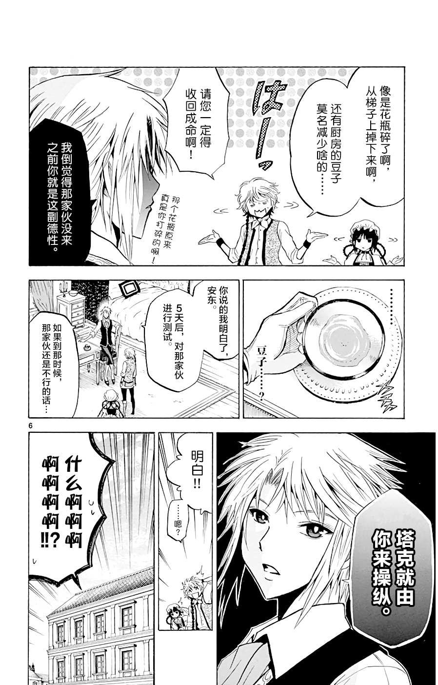 第5话 两个人的手