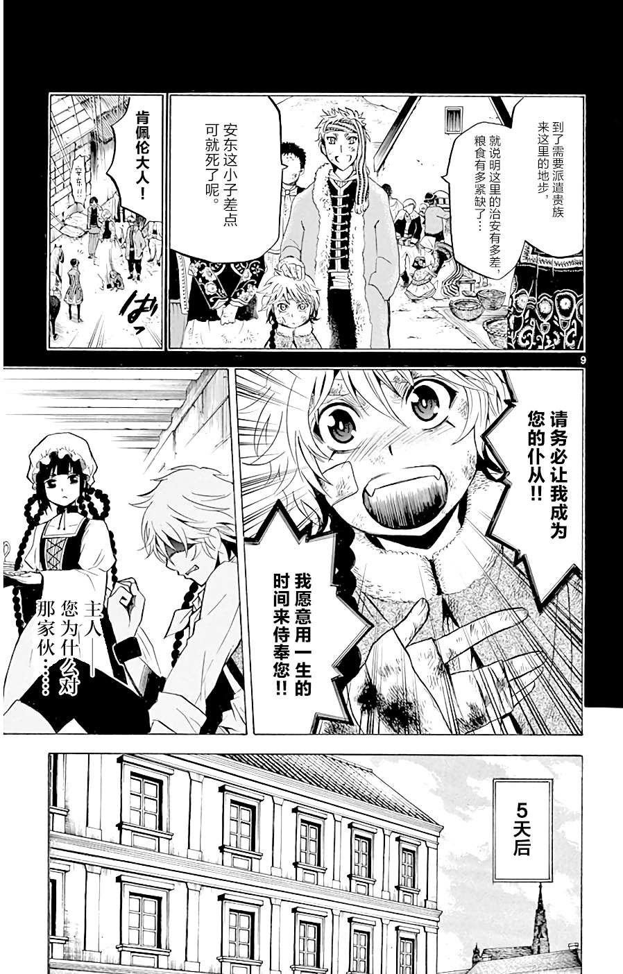 第5话 两个人的手