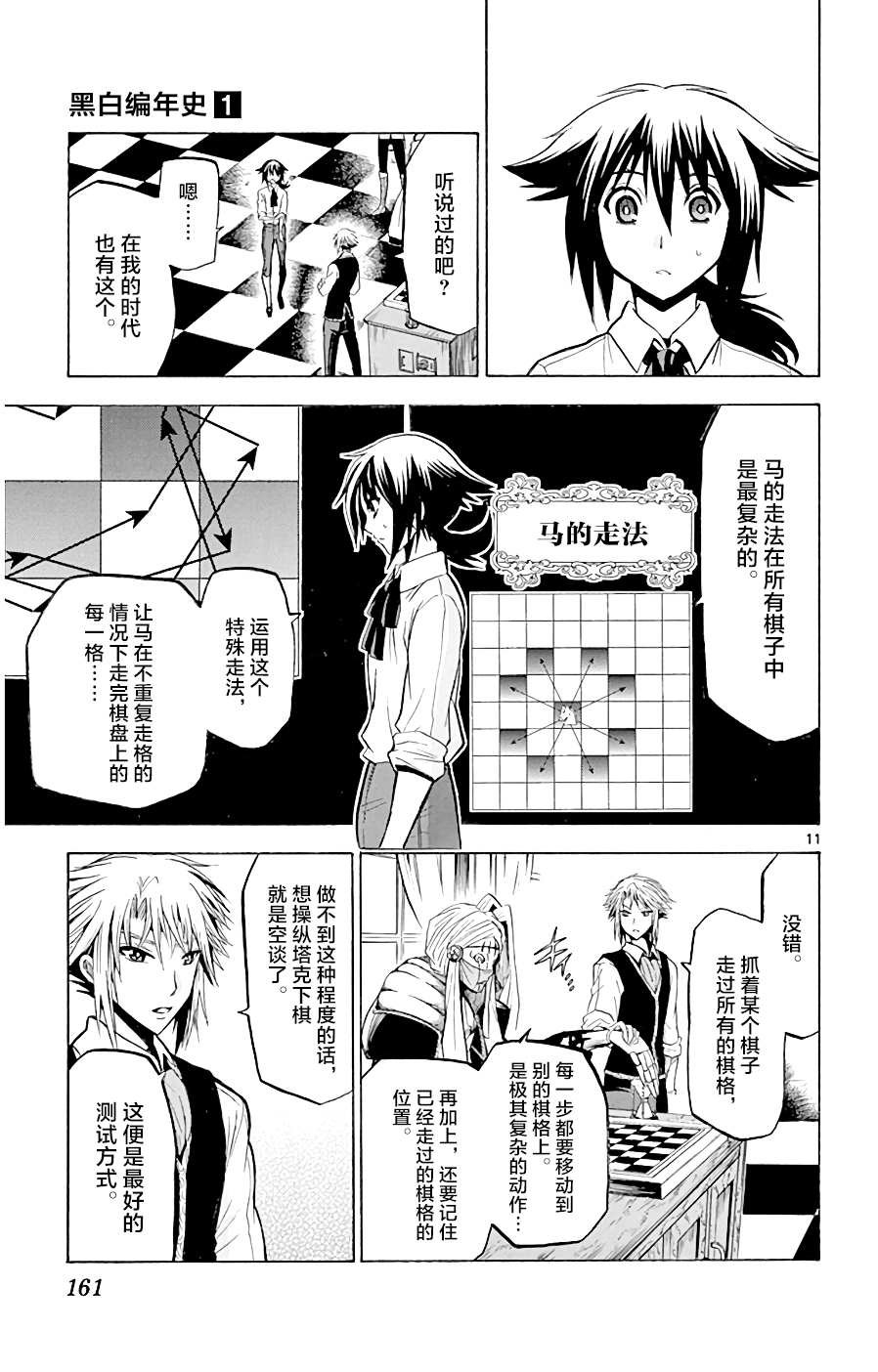 第5话 两个人的手