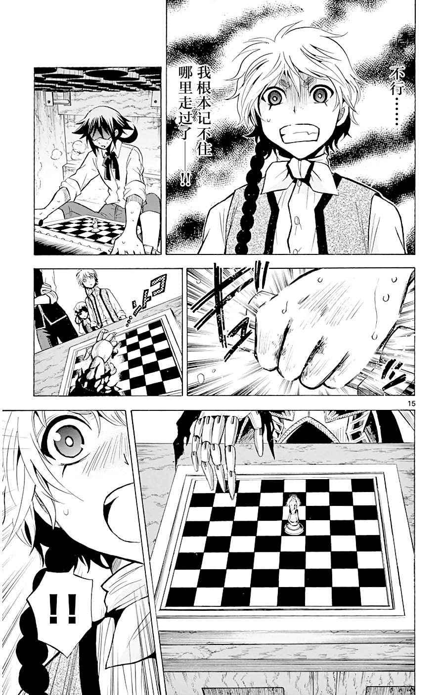 第5话 两个人的手