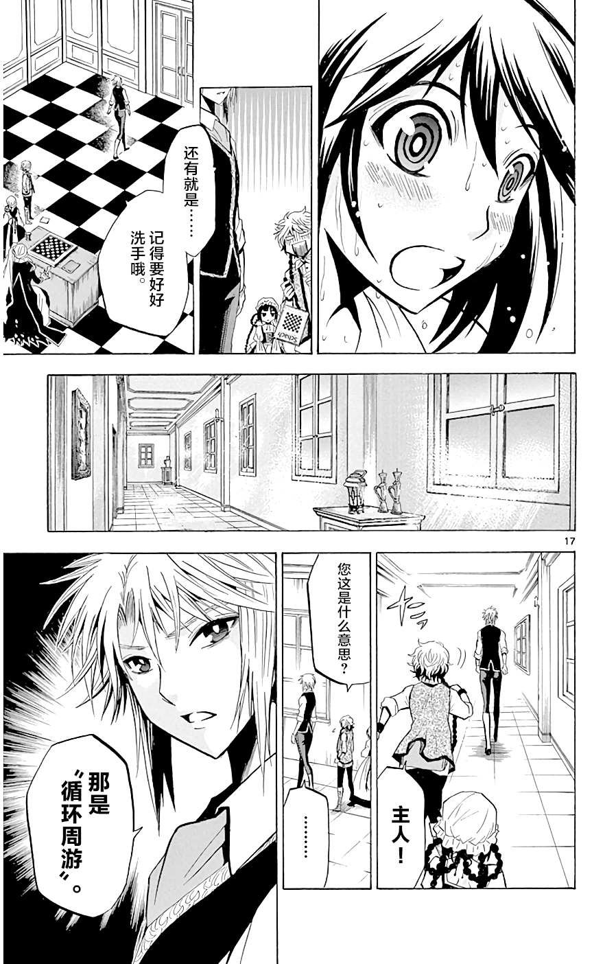 第5话 两个人的手