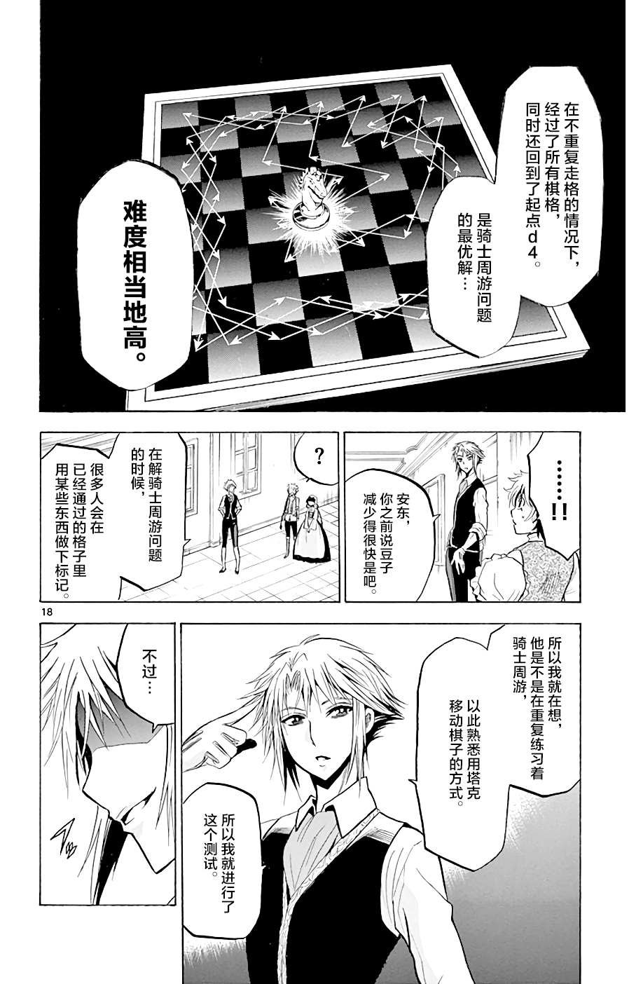 第5话 两个人的手