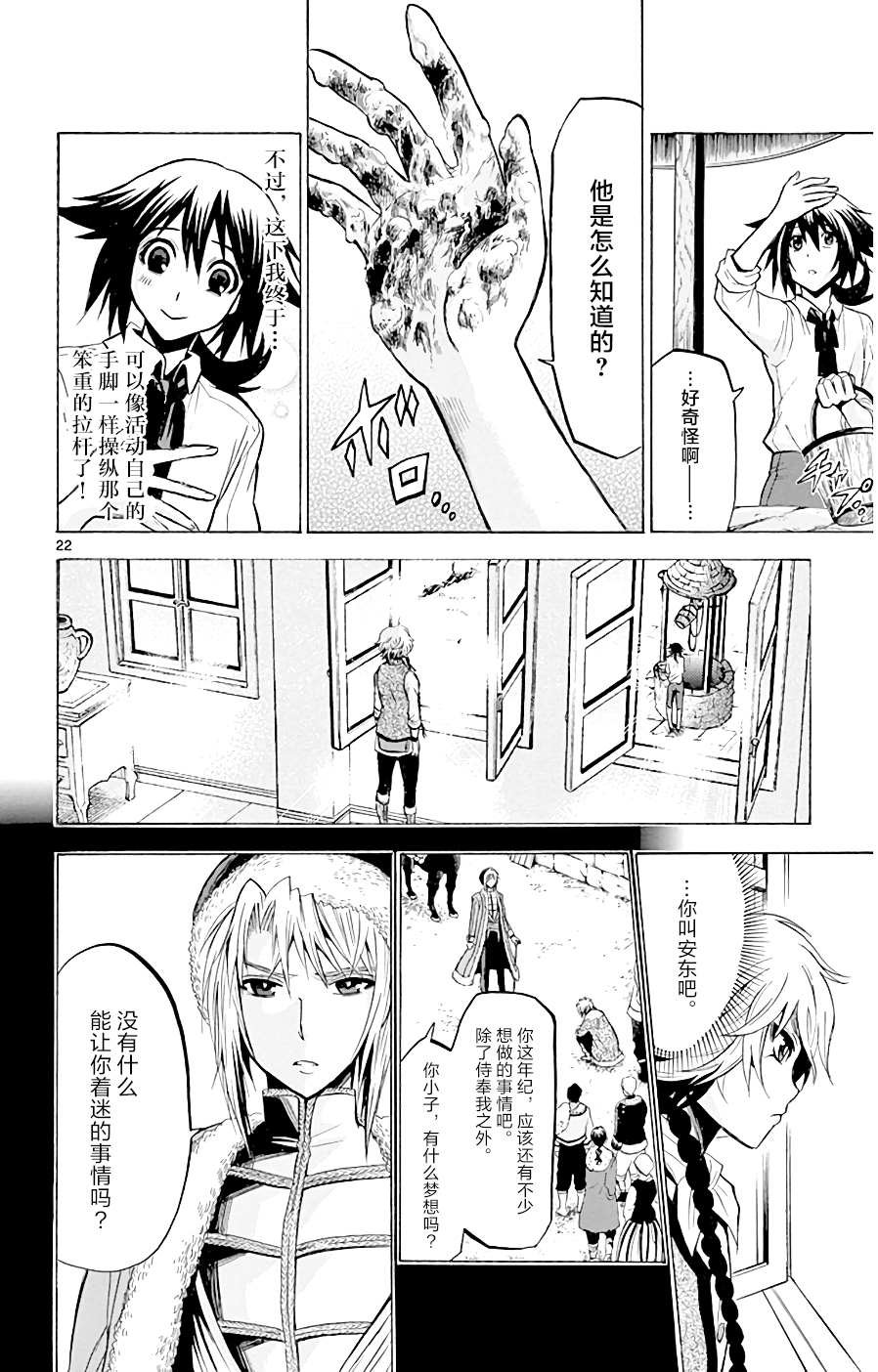 第5话 两个人的手