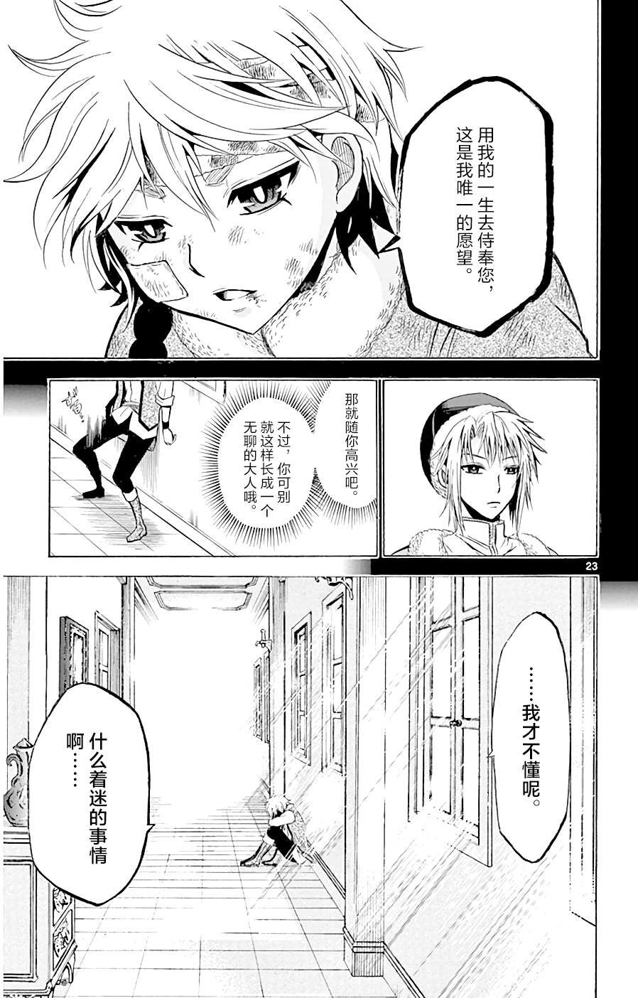第5话 两个人的手