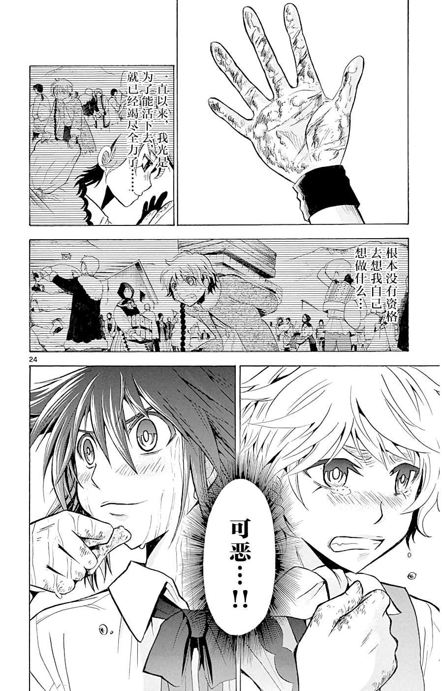 第5话 两个人的手