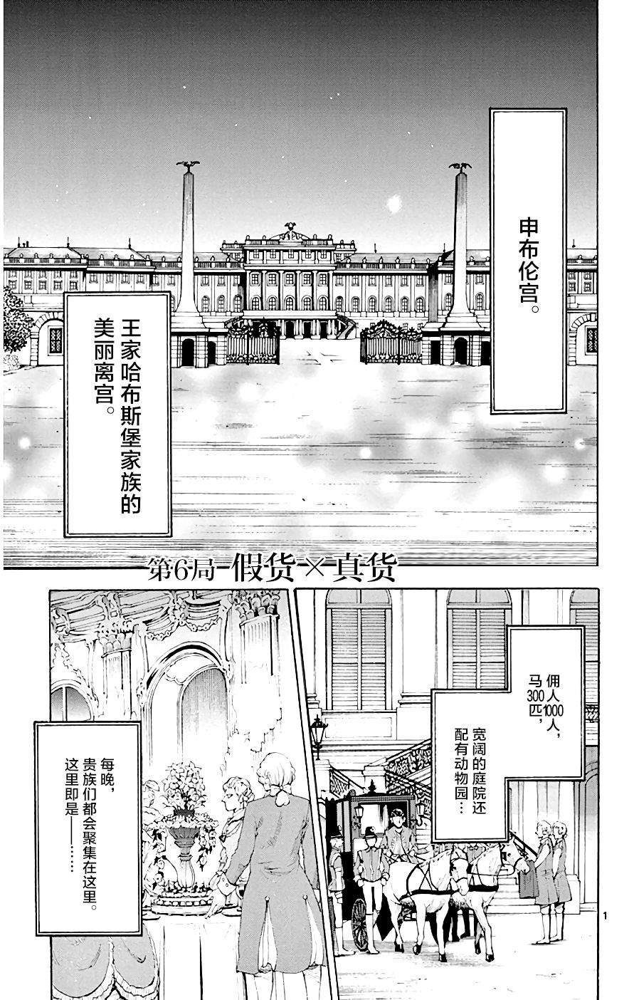 第6话 假货X真货
