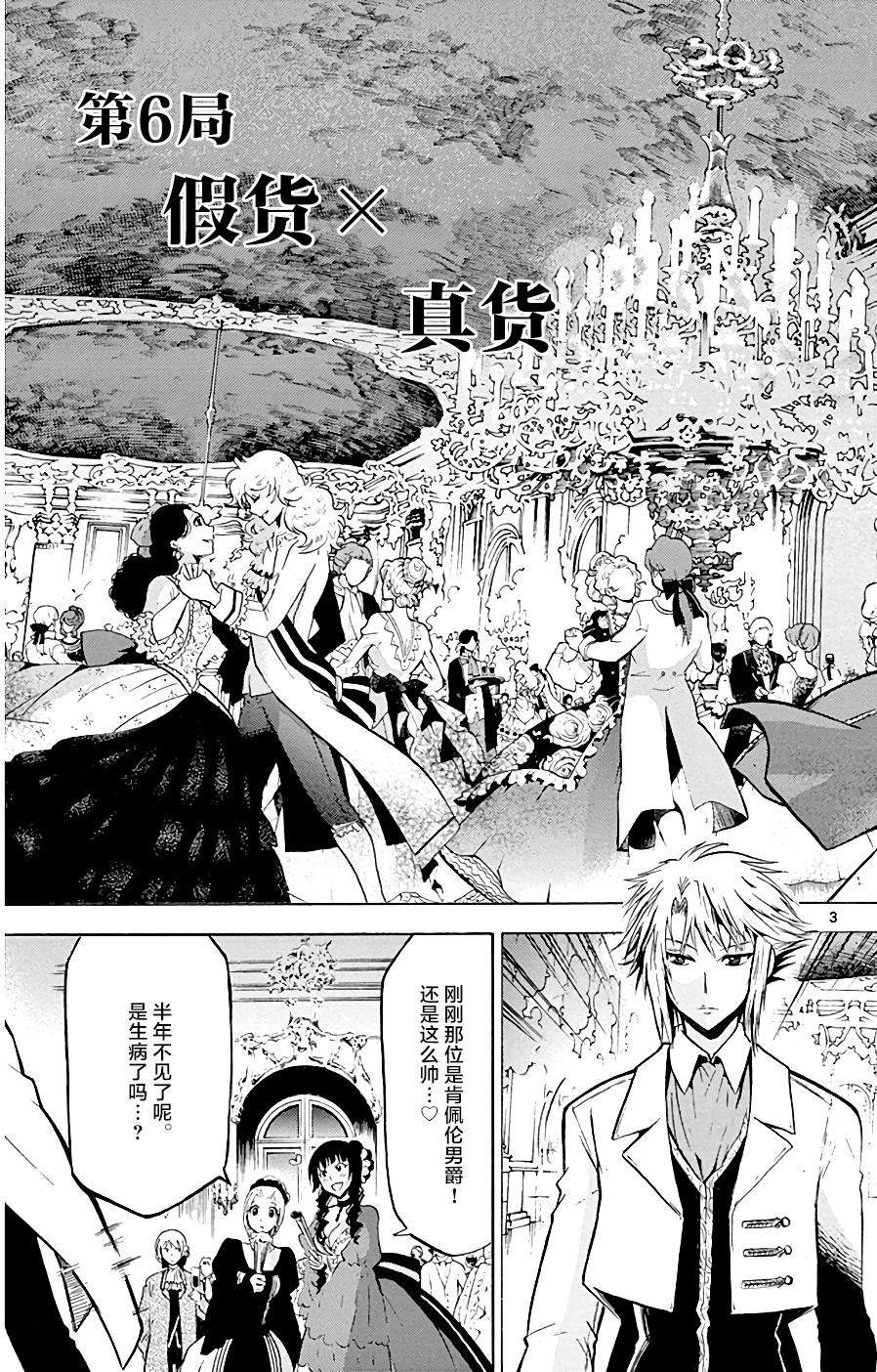 第6话 假货X真货