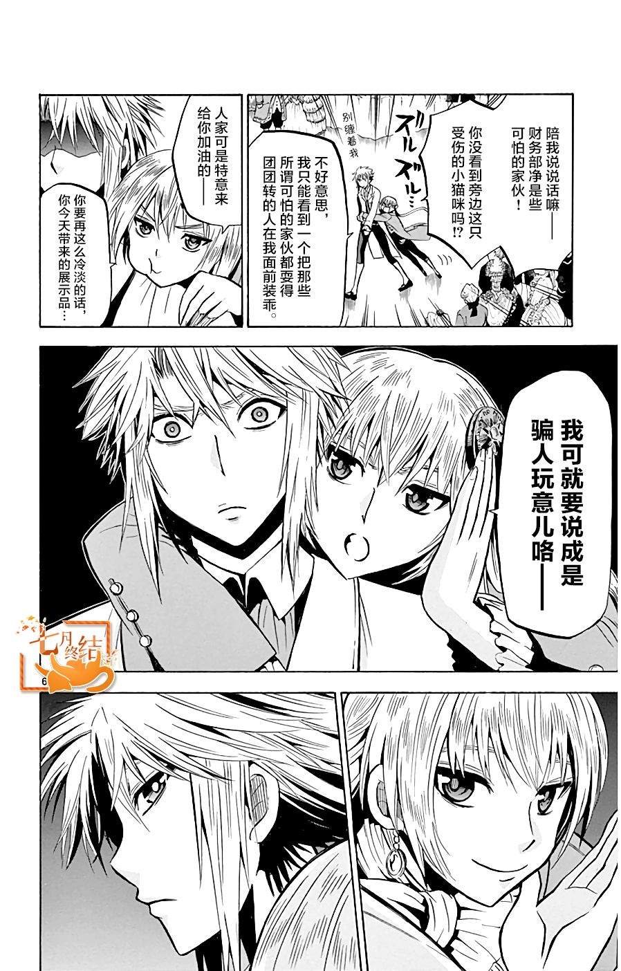第6话 假货X真货
