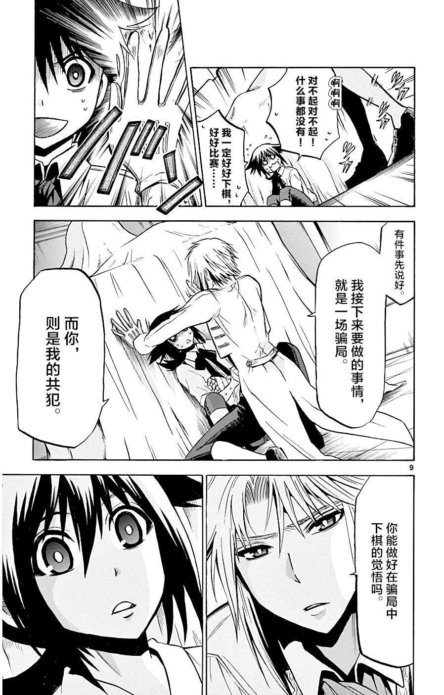 第6话 假货X真货