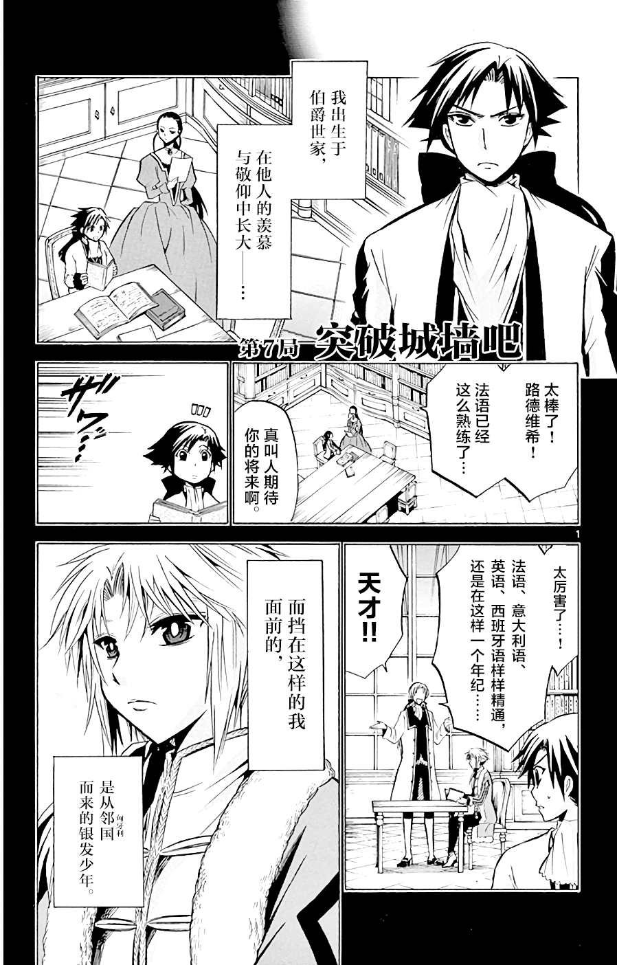 第7话 突破城墙吧