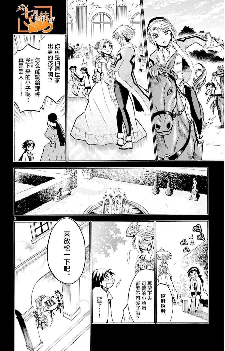 第7话 突破城墙吧