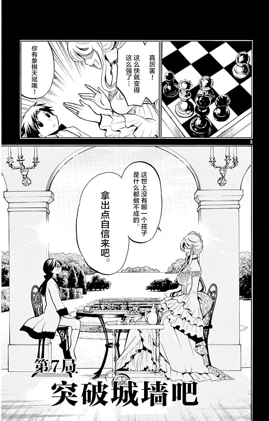 第7话 突破城墙吧