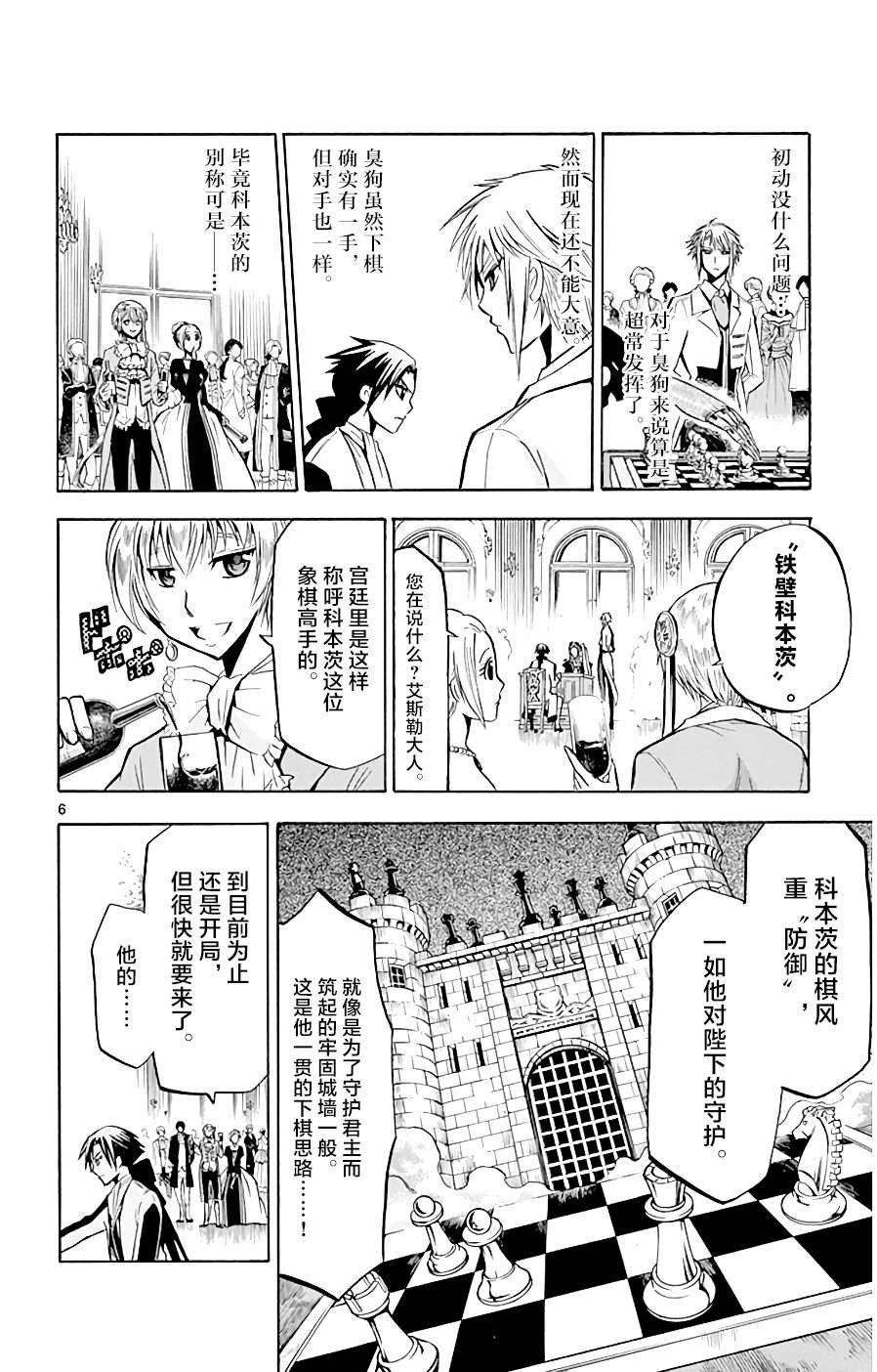 第7话 突破城墙吧