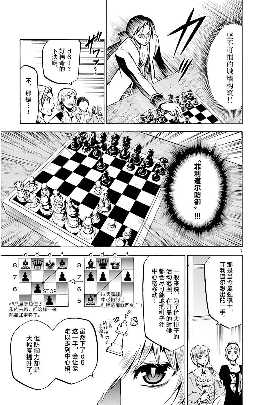第7话 突破城墙吧