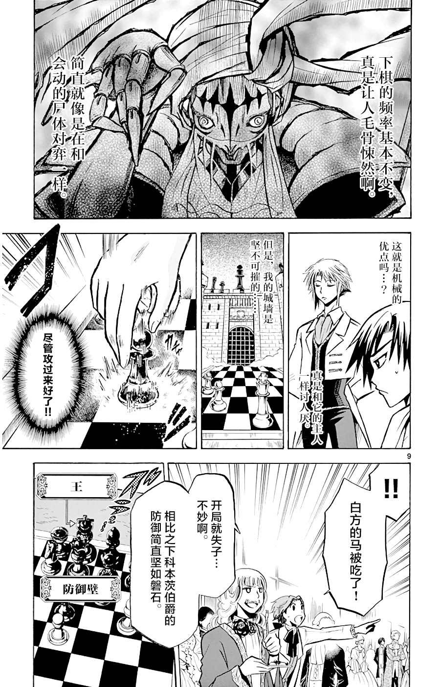 第7话 突破城墙吧