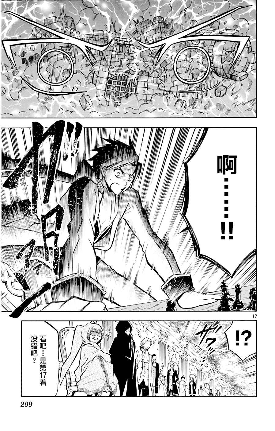第7话 突破城墙吧