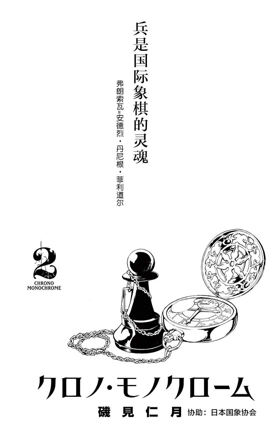 第8话 那个“声音”