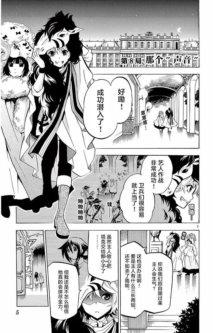 第8话 那个“声音”