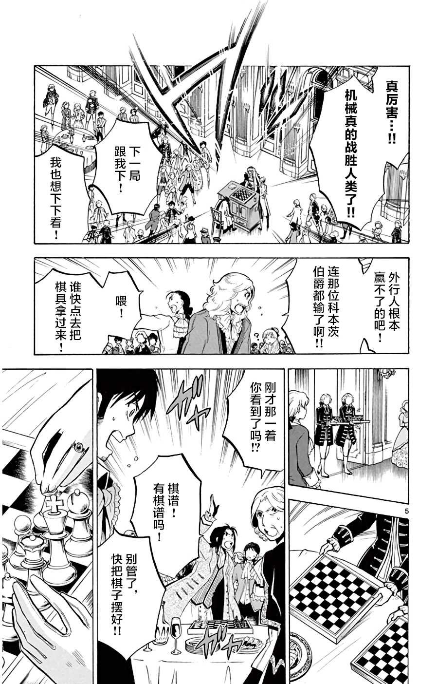 第8话 那个“声音”