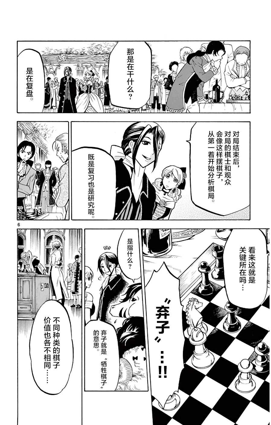 第8话 那个“声音”