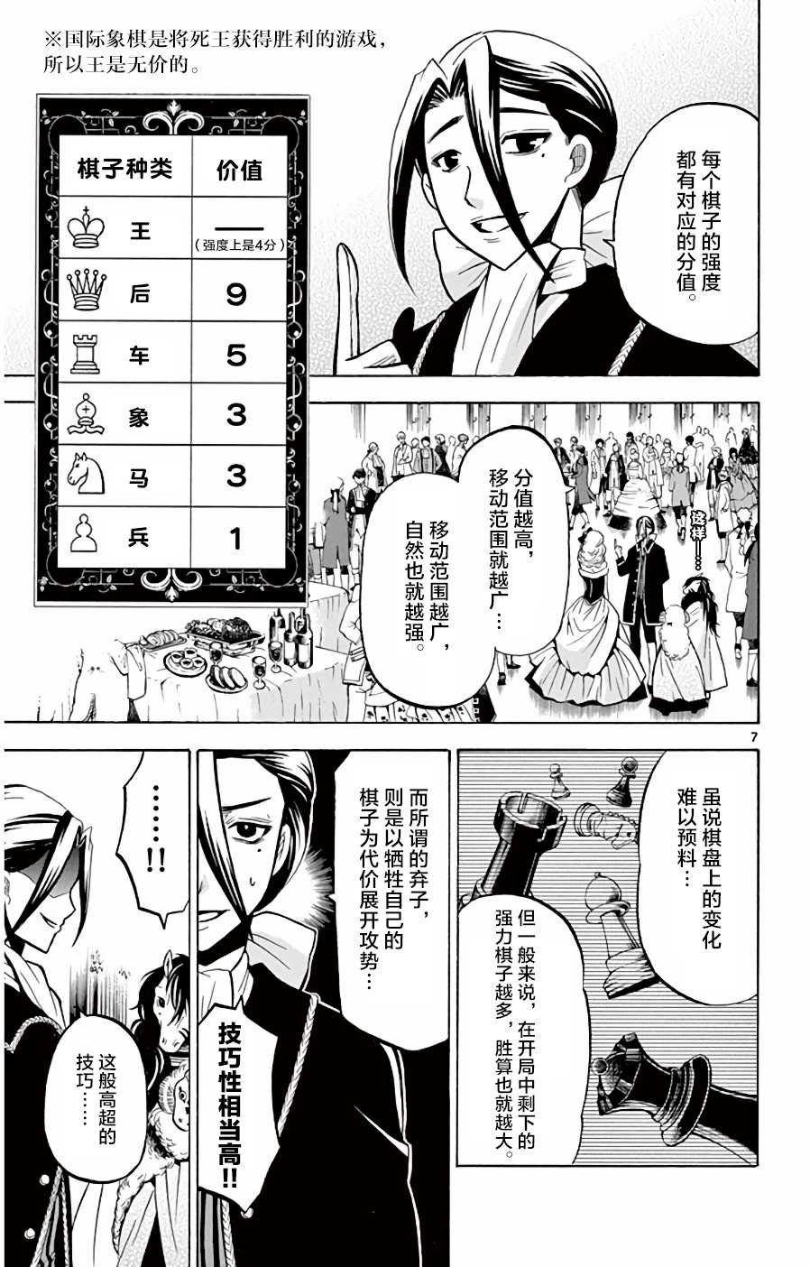 第8话 那个“声音”