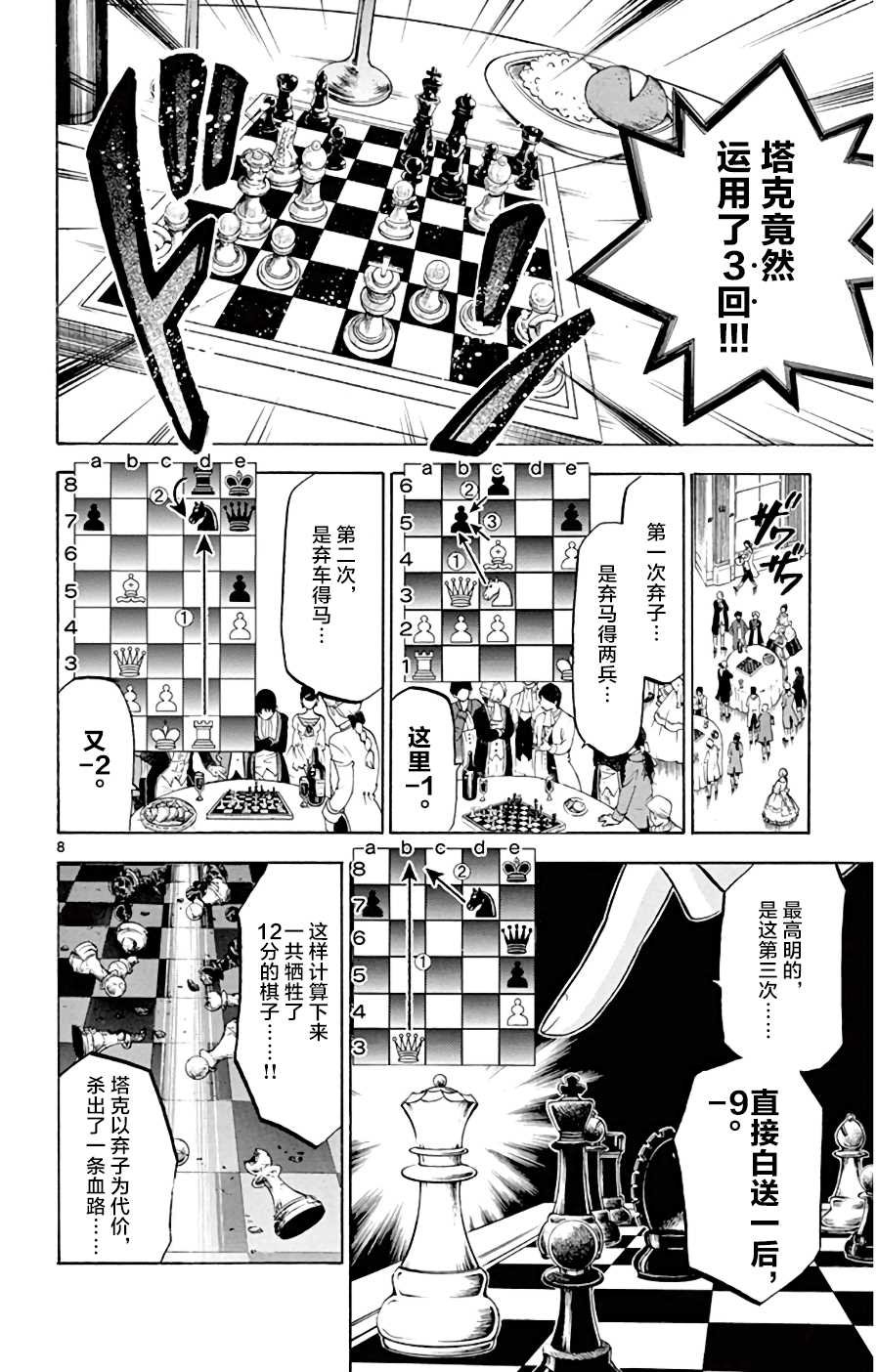 第8话 那个“声音”
