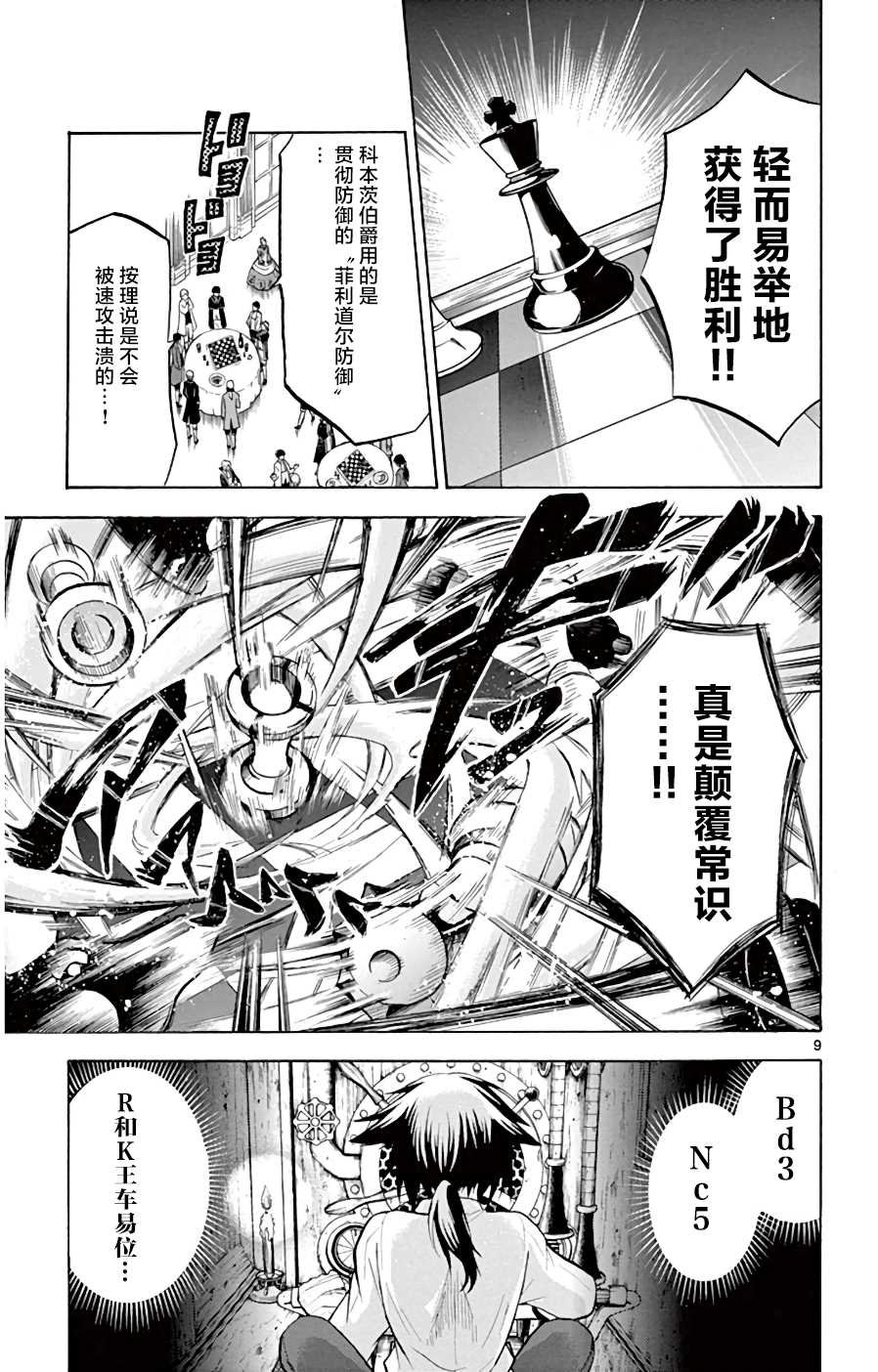 第8话 那个“声音”