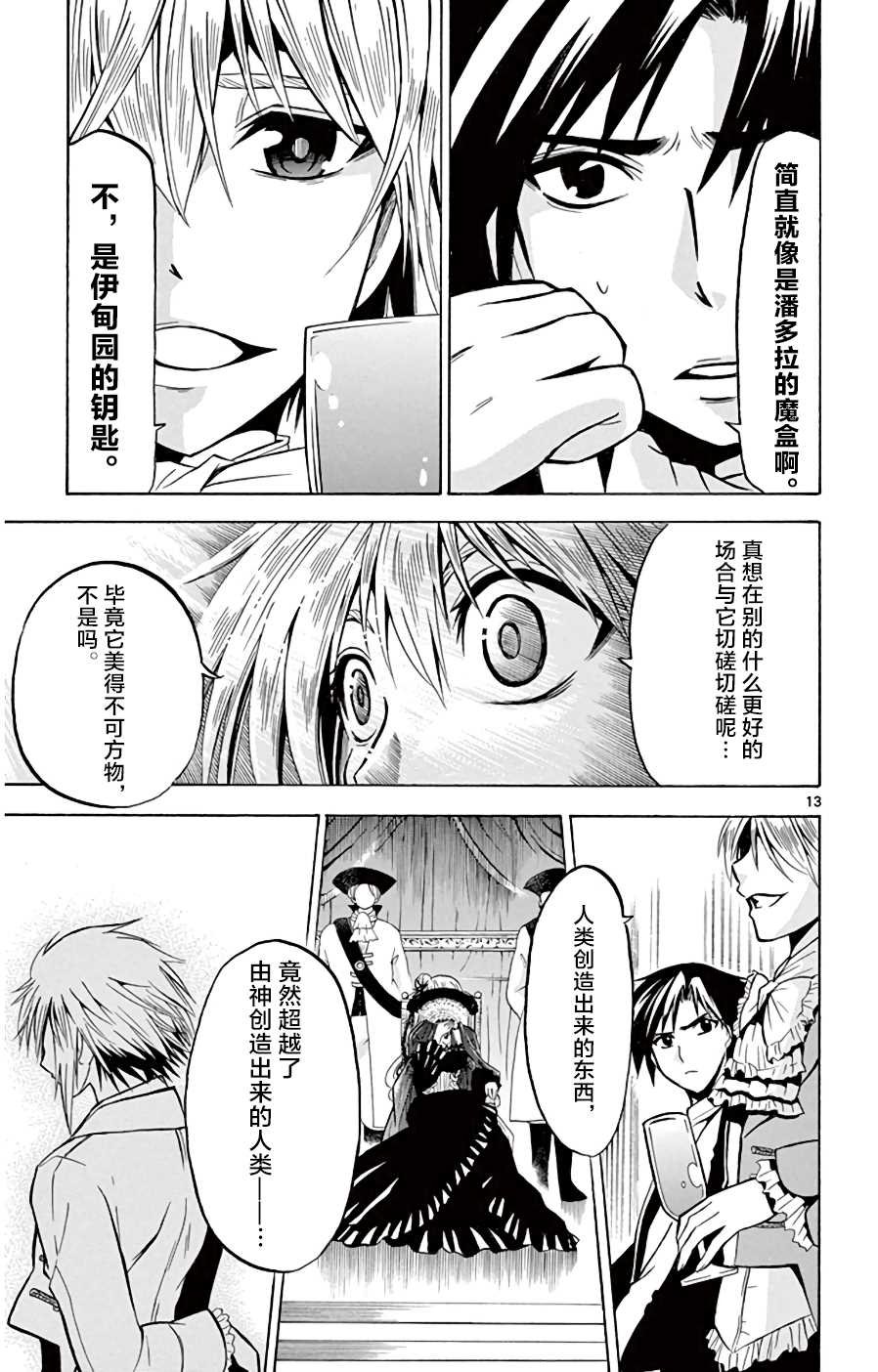 第8话 那个“声音”