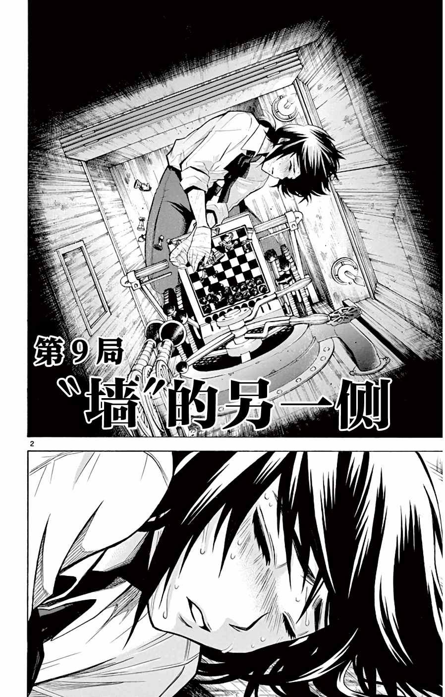第9话 “墙”的另一侧
