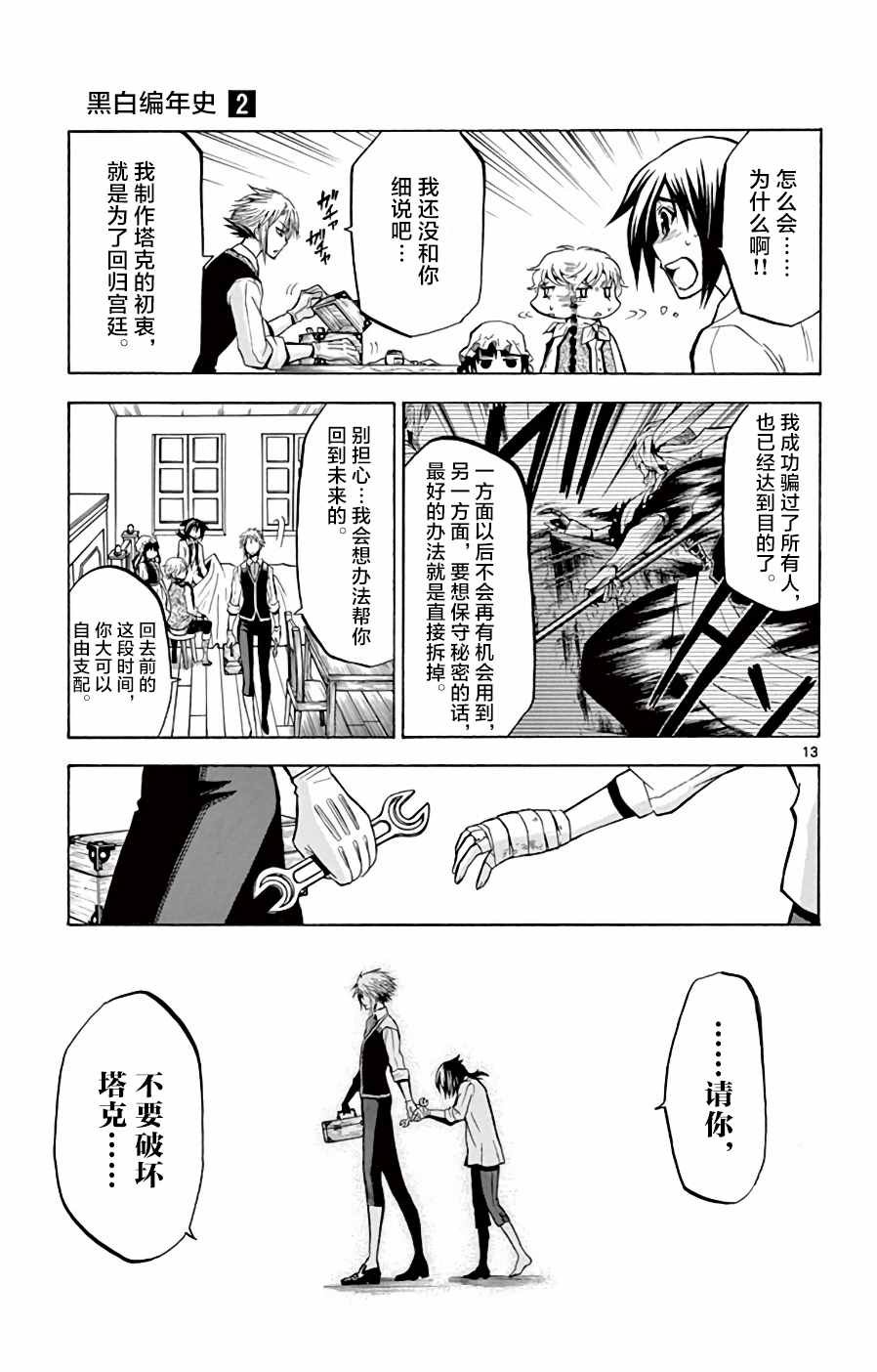 第9话 “墙”的另一侧