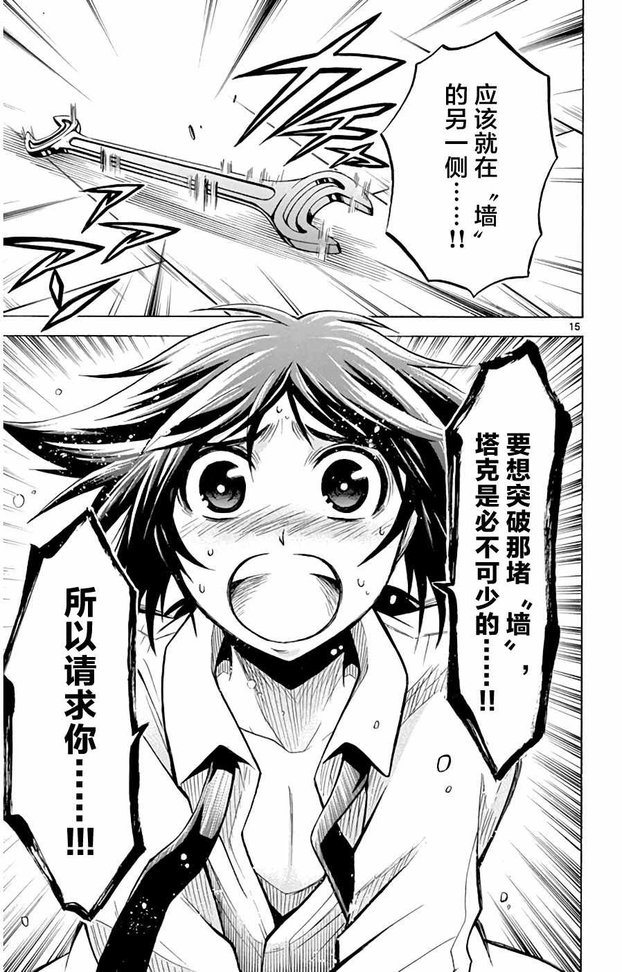 第9话 “墙”的另一侧