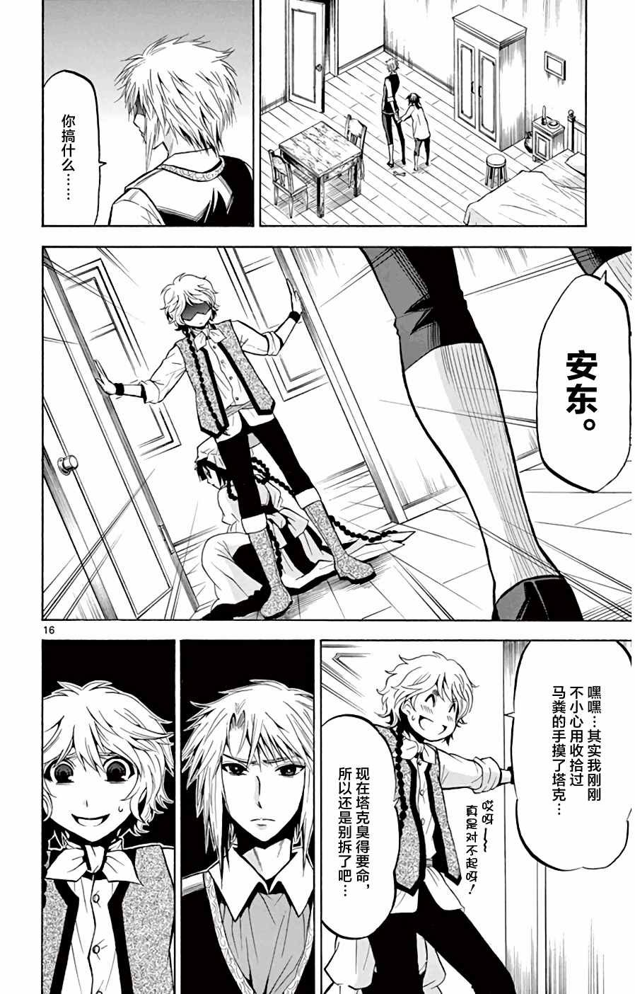 第9话 “墙”的另一侧