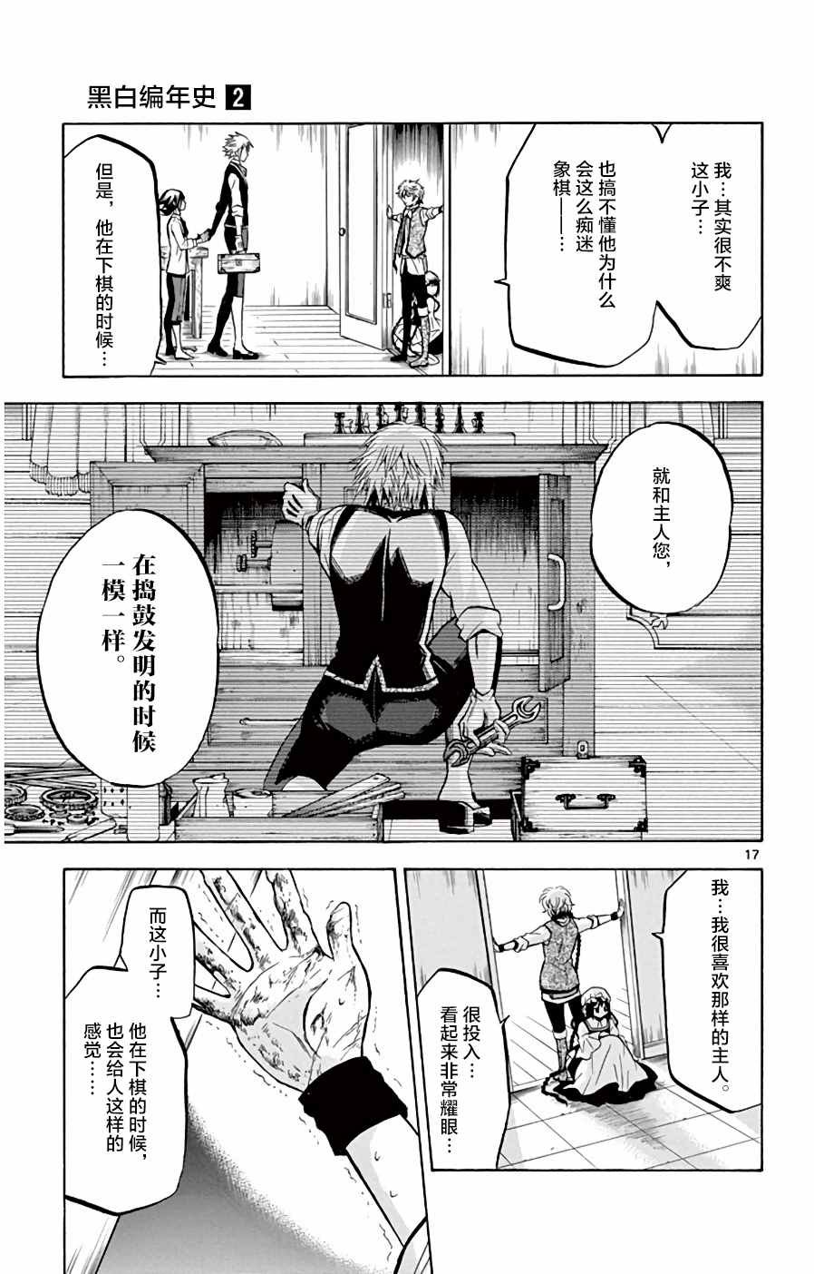 第9话 “墙”的另一侧