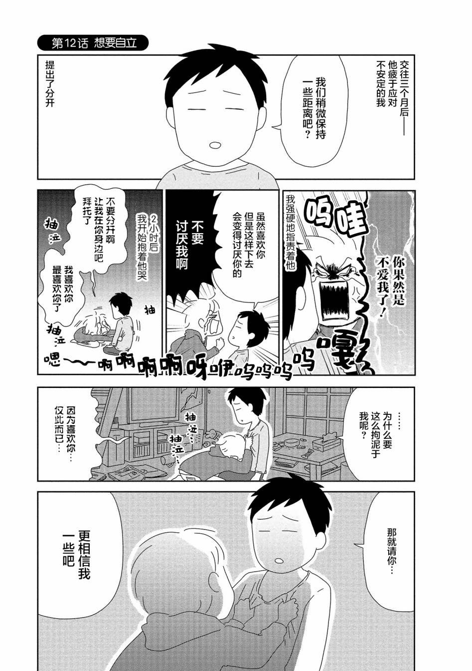 第12话