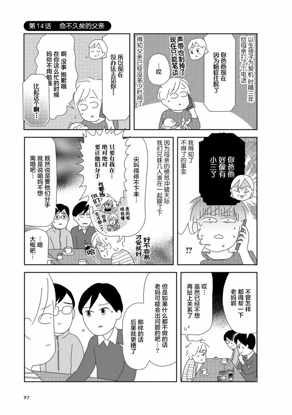 第14话