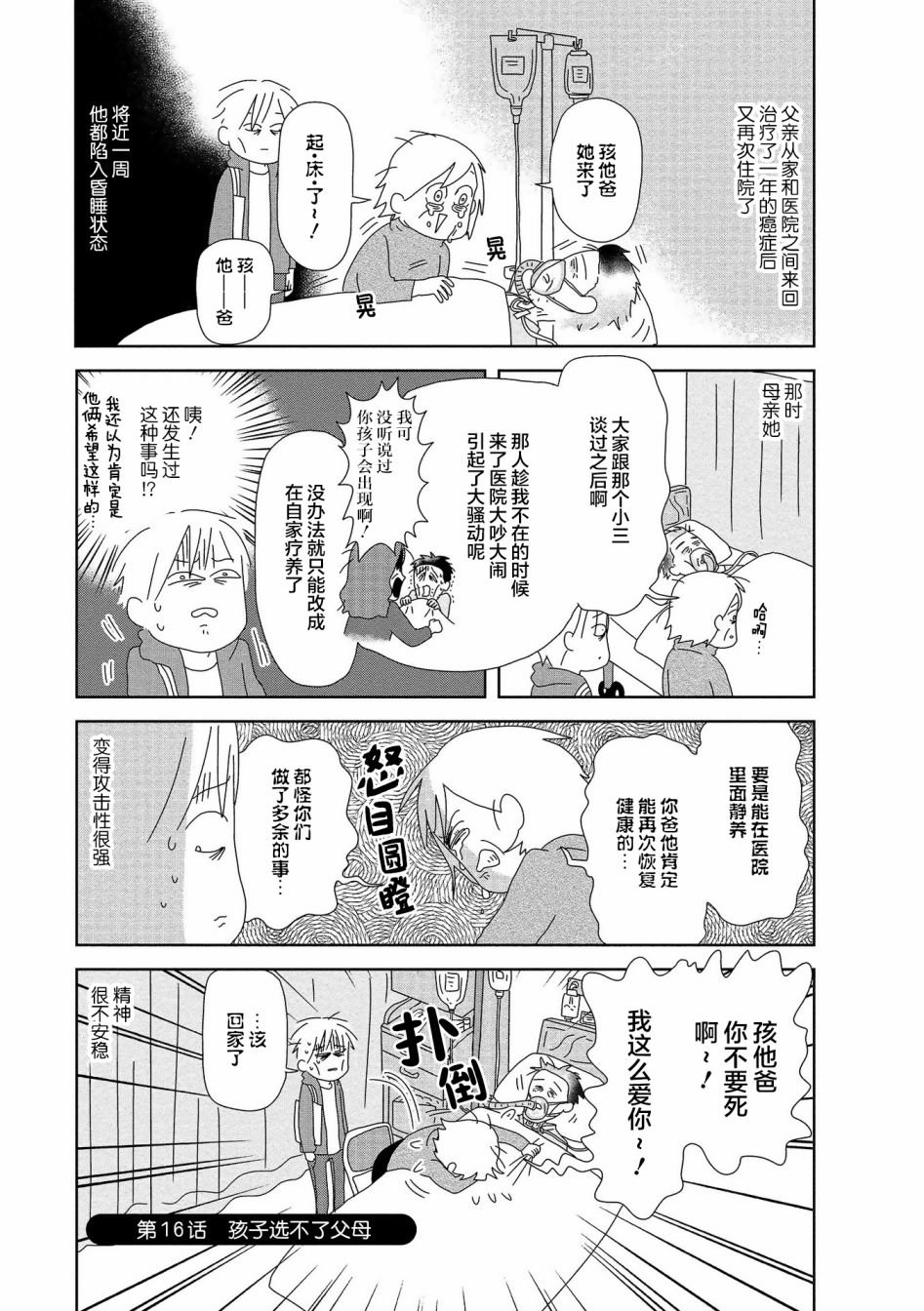 第16话