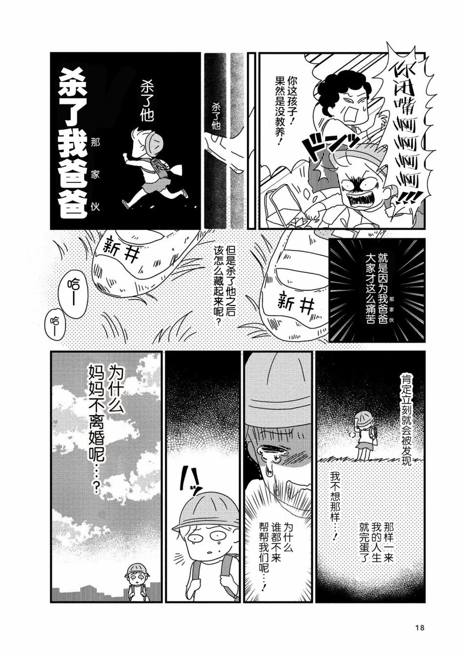 第2话