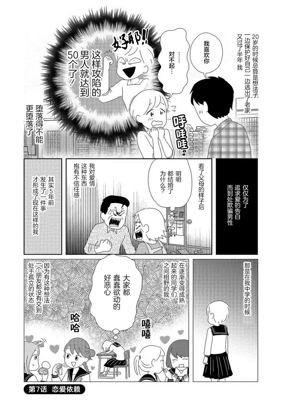 第7话